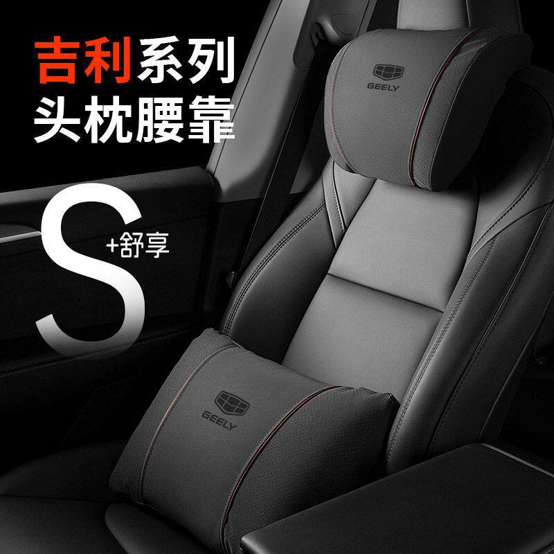 适用于吉利头枕腰靠垫星越L帝豪L缤瑞远景播越汽车护颈枕车载护腰