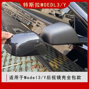 适用于特斯拉model 3/Y后视镜保护盖倒车镜装饰罩壳改装配件全套