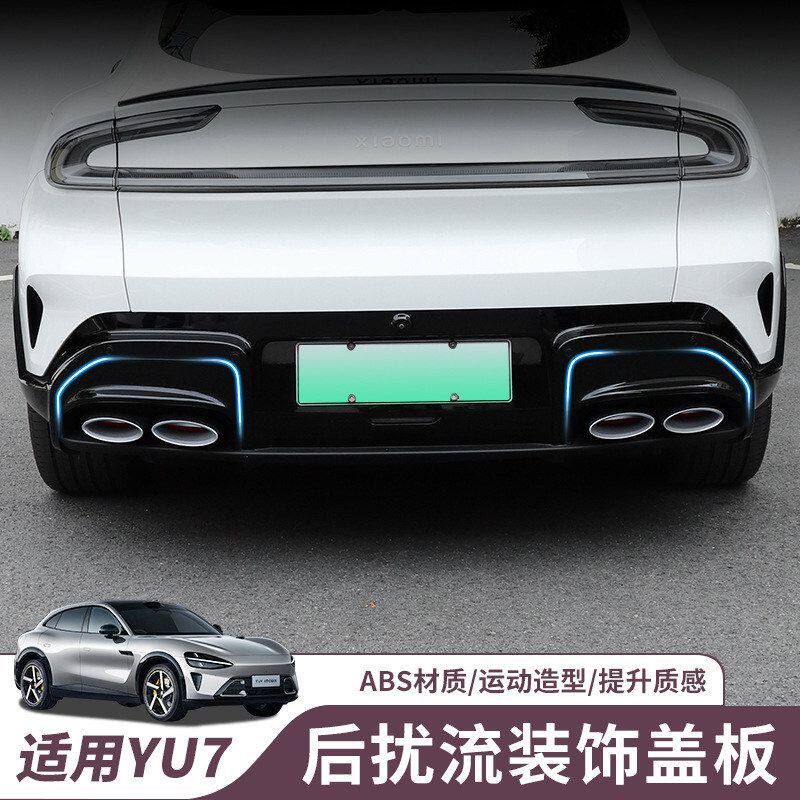 适用于小米YU7后杠扰流板装饰框汽车后雾灯饰条改装保护罩配件