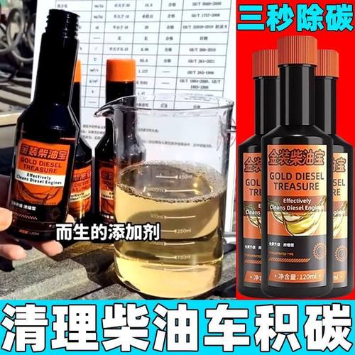 柴油添加剂柴油车专用燃油宝除积碳三元催化清洗剂玻璃清洁剂