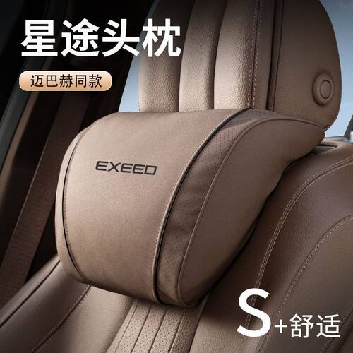 适用星途头枕腰靠瑶光追风凌云揽月TX星纪元ES汽车护颈座椅垫用品