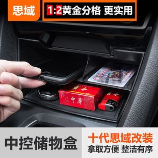 十代思域改装中控台储物盒档位整理收纳盒收纳箱新思域车内饰装饰
