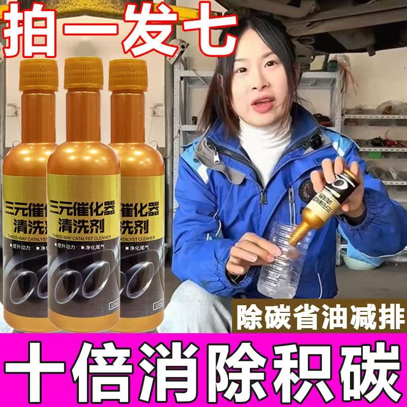 正品三元化清洗剂汽车除积碳