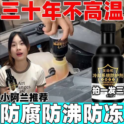 正品防高温水箱汽车货车水箱发动机高温防腐冷却保护剂水垢清洁剂