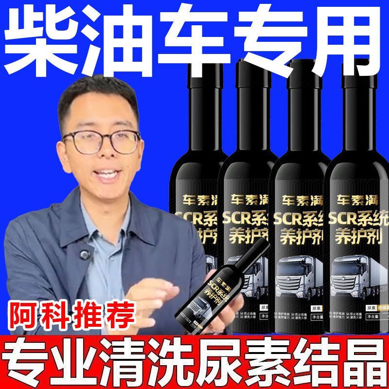柴油车SCR系统保护剂货车国五国六尿素防结晶堵塞喷嘴强效清洗剂