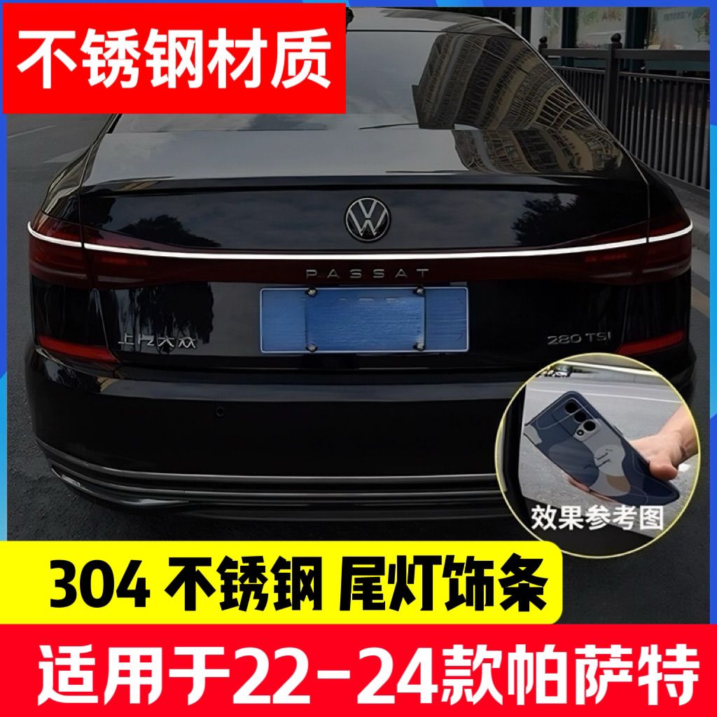 22-25款大众帕萨特尾灯亮条改装尾箱不锈钢贯穿式镀铬亮条后尾灯4