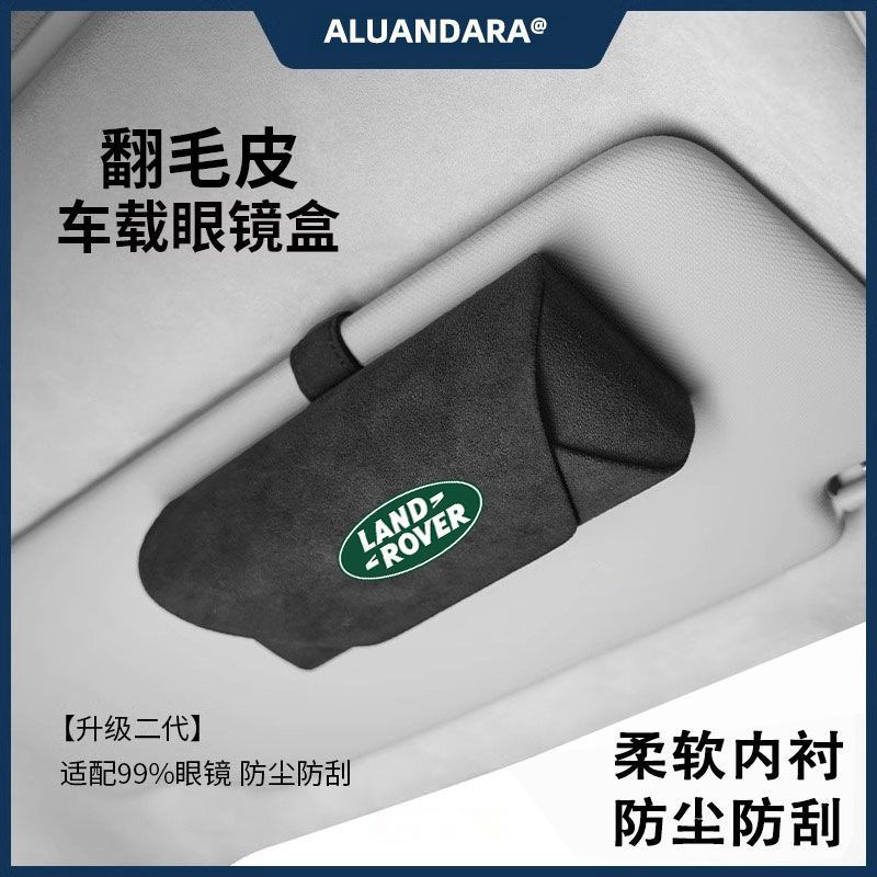 适用于路虎车载眼镜盒揽胜运动行政版发现神行运动星脉极光墨镜夹