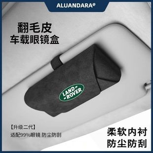 發現神行運動星脈極光墨鏡夾 適用于路虎車載眼鏡盒攬勝運動行政版