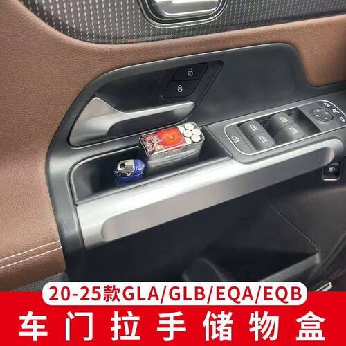 适用于奔驰GLB220车门拉手储物盒GLB200 EQB中控扶手箱收纳盒改装