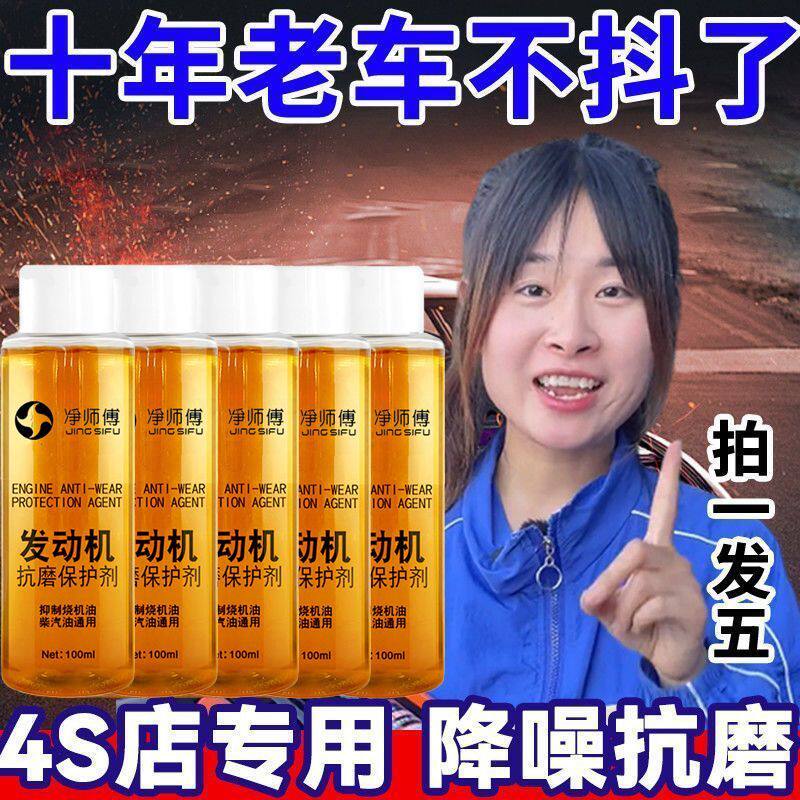 汽车发动机抗磨保护剂机油添加剂降噪机油治烧柴油车抖动修复图片