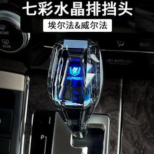 适用埃尔法水晶档把排挡头Alphard30系汽车配件改装威尔法档把头