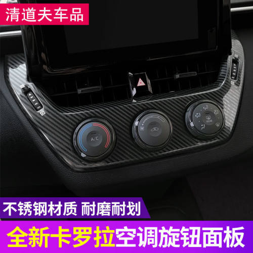 19-23款丰田卡罗拉空调面板亮片汽车旋钮装饰框中控面板装饰贴片