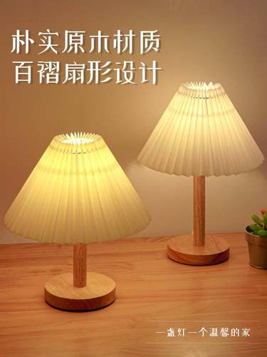 百褶小夜灯床头灯卧室台灯氛围情调女生插电款少女心睡觉柔光遥控