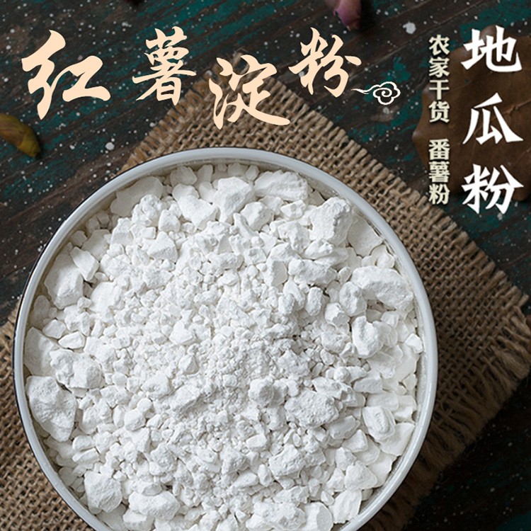 农村红薯粉淀粉农家自种蔬菜新鲜蔬菜当年新鲜红薯粉苕粉红薯淀粉