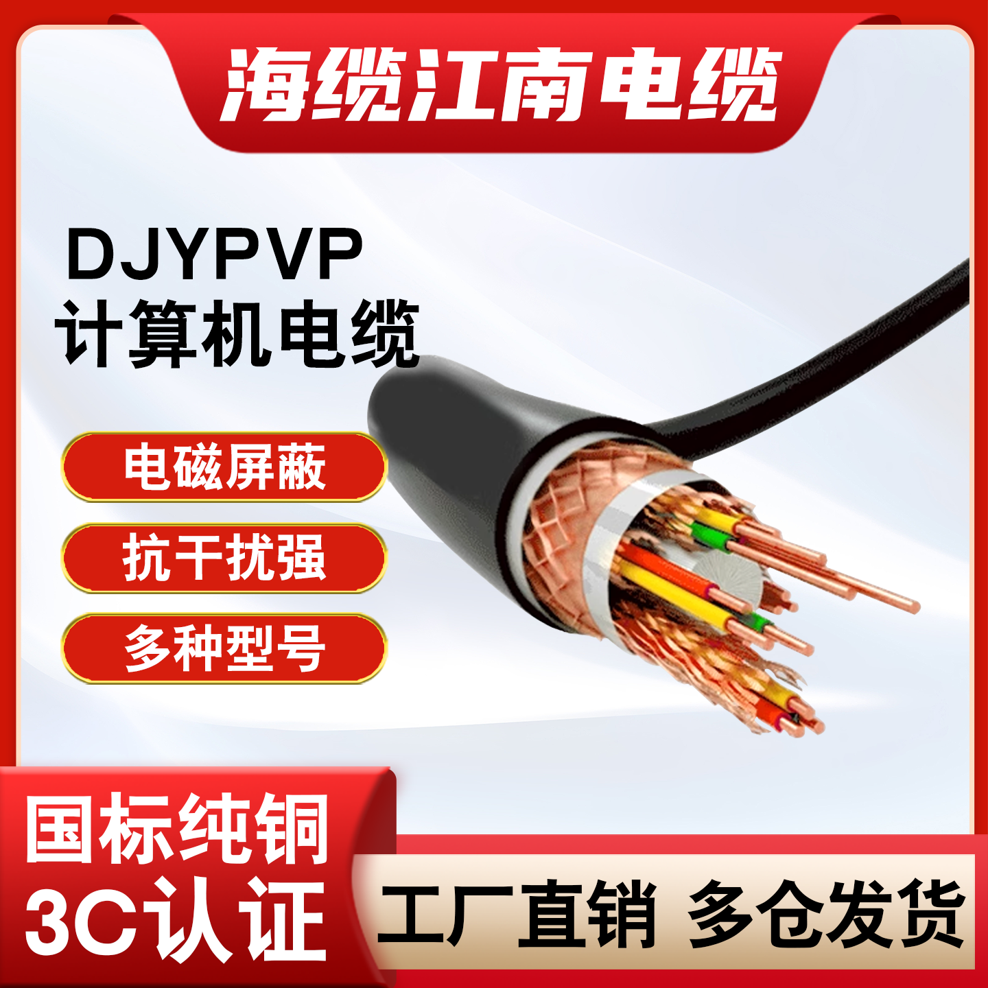 江南计算机电缆DJYPVP1234芯