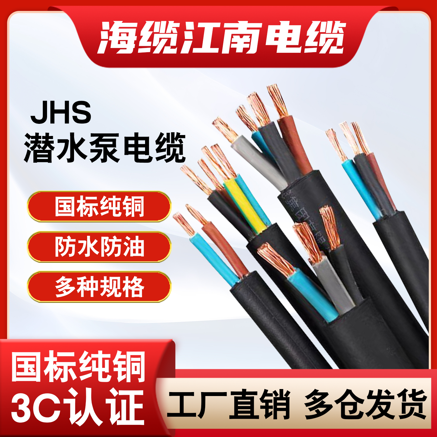 江南国标JHS软线水泵3 4 5铜芯1.5 2.5 4  6 10 16 25 平方电缆线