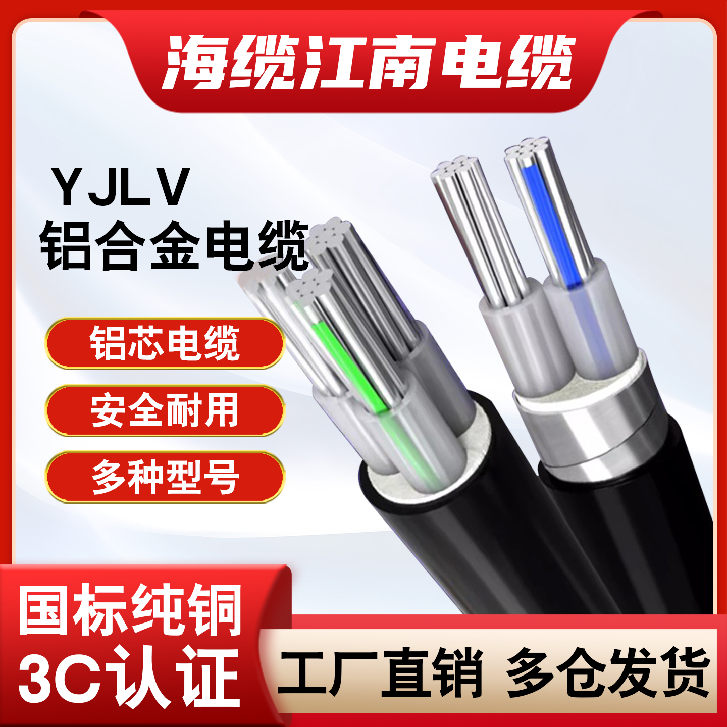 江南YJLV国标2 3 4 5芯10 16 25 35 50 70 95 120 平方铝芯电缆线,电子/电工,电缆线,淘宝优惠券,粉丝福利购,淘宝优惠卷