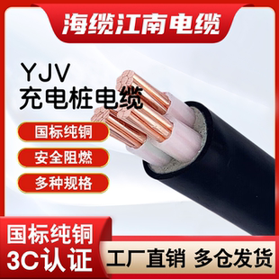 JNWC江南ZC-YJV电缆线3 5芯国标纯铜 6 10 16 25平方7-11kw充电桩