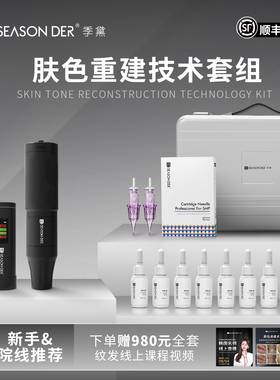 季黛肤色重建套组皮肤疤痕遮盖妊娠纹生长纹肥胖纹赠全套教学视频