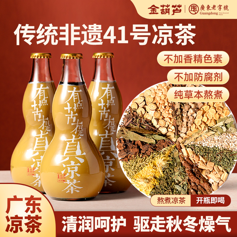 金葫芦广东凉茶金银花菊花熬煮无添加微苦秋冬干燥火气传统凉茶