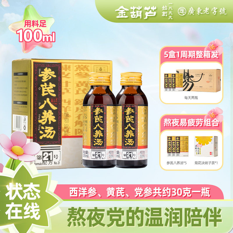 金葫芦西洋参黄芪党参熬制养生茶