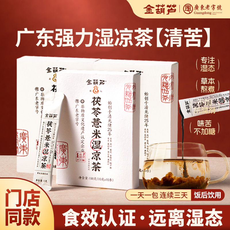 金葫芦湿凉茶新品上市