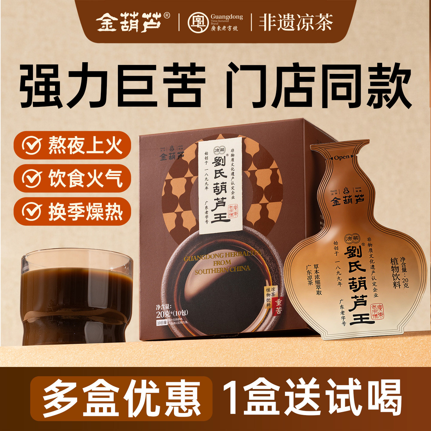 金葫芦广东癍痧凉茶正品蒲公英金银花茶秋燥火气广州苦凉茶无蔗糖