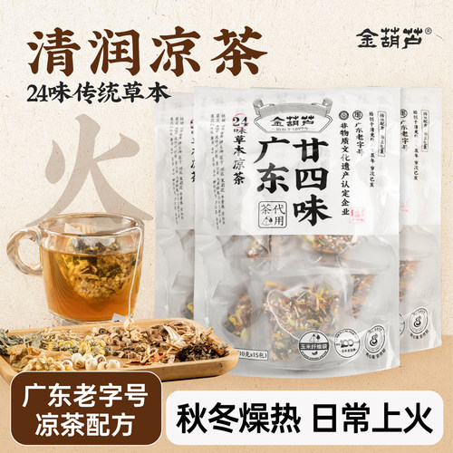 二十四味广东凉茶金葫芦24味下火