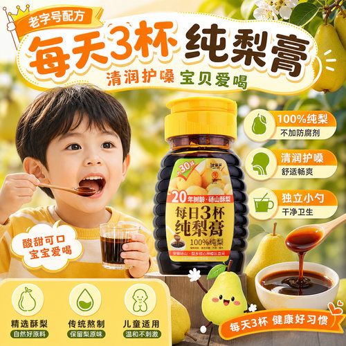 金葫芦清润纯梨膏儿童可喝养生膏