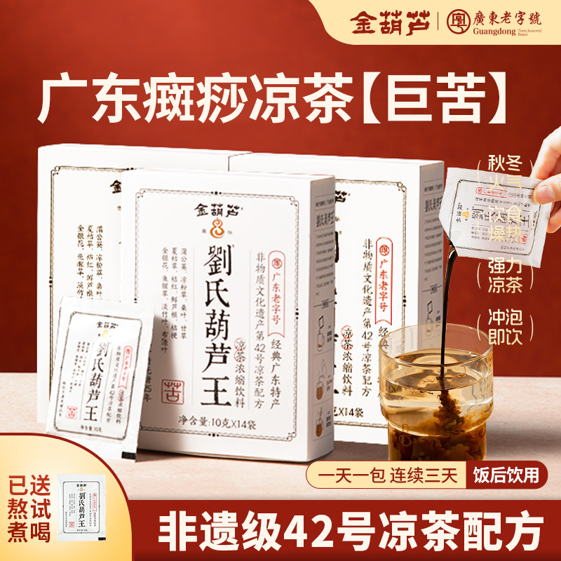 金葫芦广东癍痧凉茶正品蒲公英金银花茶秋燥火气广州苦凉茶无蔗糖