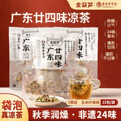 金葫芦广东凉茶二十四味茶包广州24味秋燥火气广式廿四味凉茶料包