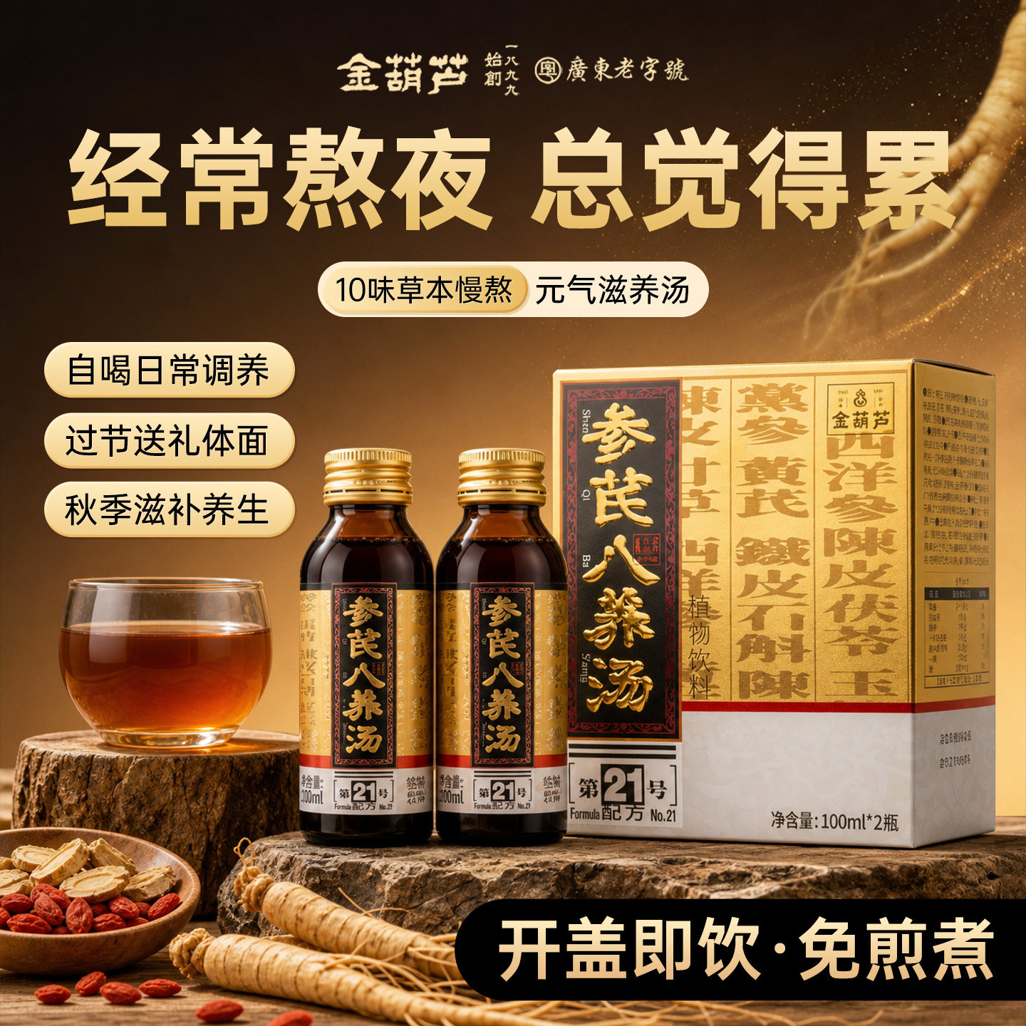 金葫芦西洋参黄芪党参熬制养生茶