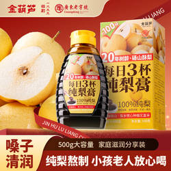 金葫芦纯梨膏无添加古法熬制大瓶家庭装儿童清润秋冬砀山梨膏泡水