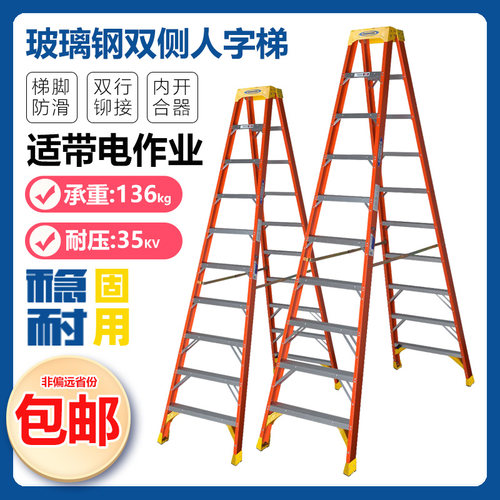 工业级玻璃钢电工绝缘双侧人字梯
