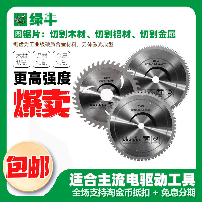 绿牛斜切电圆锯木工铝材钢板金属锯片4/7/9/10英寸工业级合金锯片