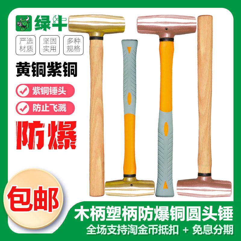 绿牛黄铜橡塑柄木柄圆鼓锤黄铜锤防爆锤紫铜石化燃气榔头圆头锤子