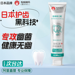日本幽門螺旋桿菌益生菌醫(yī)用牙正品 口腔抑菌膏牙科分離劑旗艦店