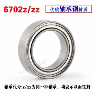 6703 6704 6701 6705 6706Z 6702 深溝球微型薄壁軸承6700ZZ