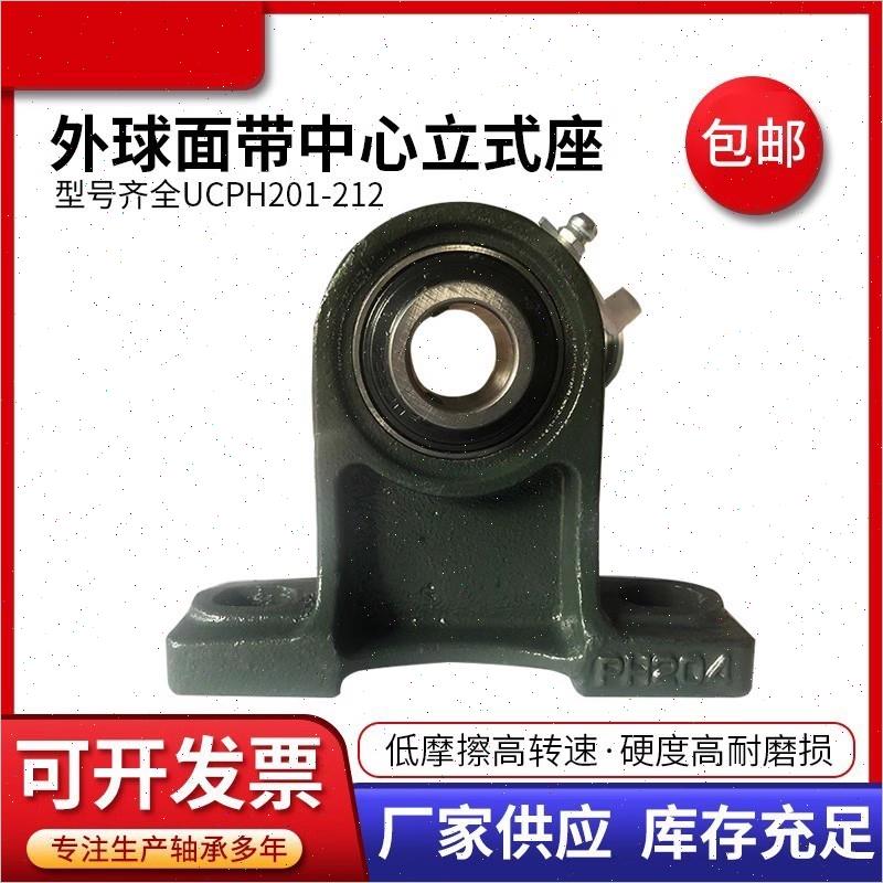 外球面轴承加高型立式座UCPH204ucpH205ucPH206PH207非标内径32
