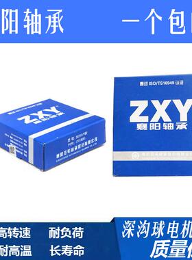 ZXY襄阳轴承6200 6201 6202 6203 6204 6206 6208 6209电机轴承