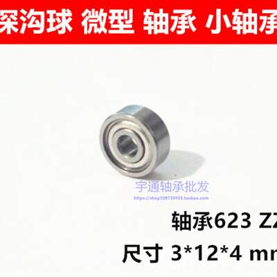 精品小轴承623ZZ 623-2RS R-1030ZZ 3*10*4 内径3mm外径10mm厚4mm