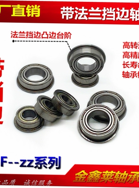 微型深沟球带法兰边轴承MF104/F105/F115/F106/F126/F128/F148ZZ