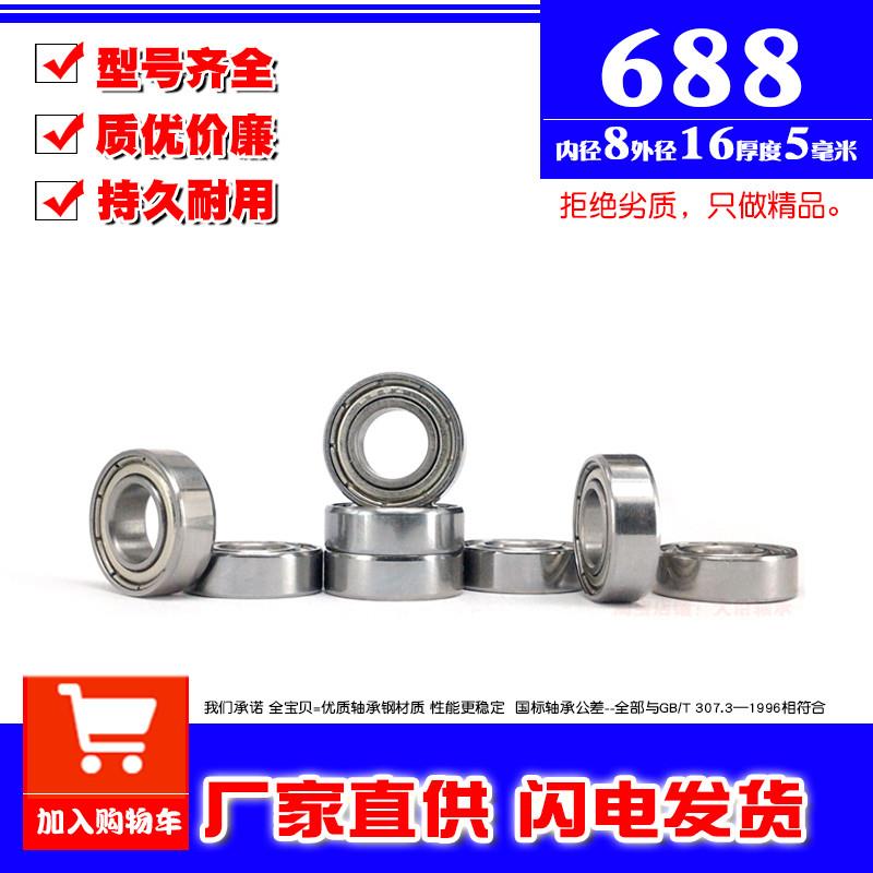 微型小轴承688Z ZZ 618/8RS L-1680内径8mm外径16厚度5mm深沟球
