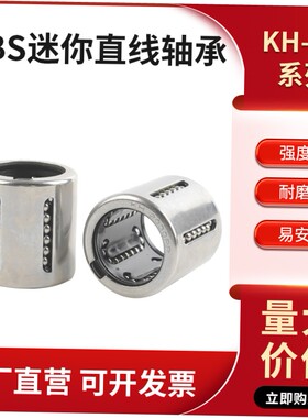 冲压直线轴承KH0622 0824 1026 1228 1428 1630 2030 2540 3050PP