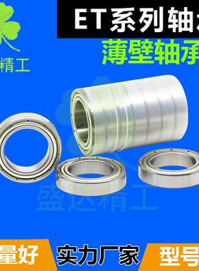 DDA非标薄壁轴承ET 2216 2418 1812 1611 1913 2013 2015 2520 zz