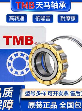 TMB天马轴承N NU NJ NUP2209 2210 2211 2212 2213 2214 E ETN EM