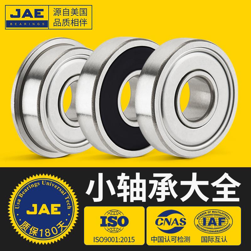 JAE高速微型小轴承型号大全608Z迷你626电机693法兰696滑板698 ZZ图片