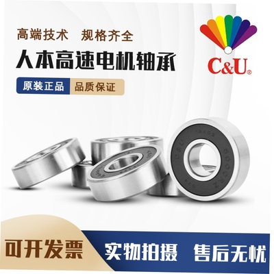 C&U正品高速轴承608Z 6000RS6001RZ6002 6003 6004 6005 6006