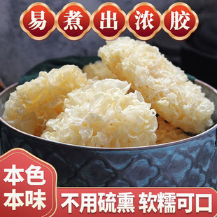无硫熏银耳干货新货雪耳散装古田新鲜白木耳干软糯配莲子羹500g
