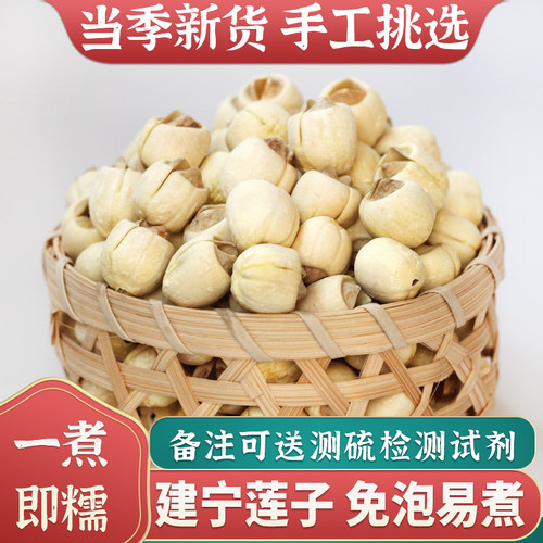 蓓如益新货无熏硫建莲大颗粒500g